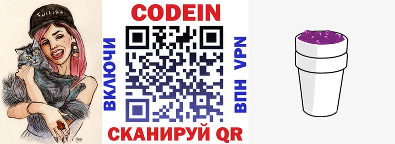 Кодеин напиток Lean (лин)  магазин продажи   Сибай 